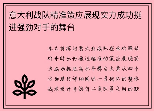 意大利战队精准策应展现实力成功挺进强劲对手的舞台