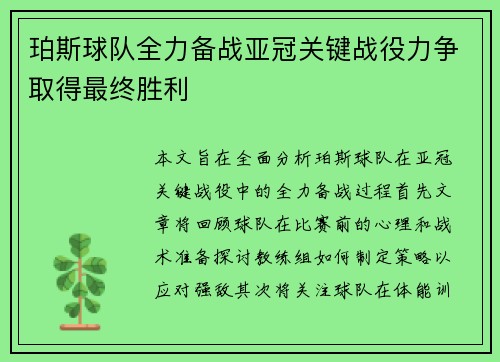 珀斯球队全力备战亚冠关键战役力争取得最终胜利