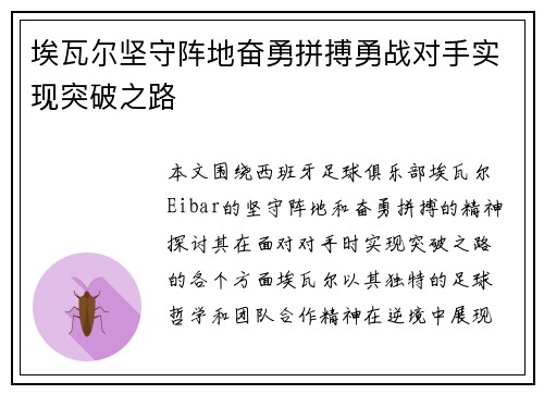 埃瓦尔坚守阵地奋勇拼搏勇战对手实现突破之路