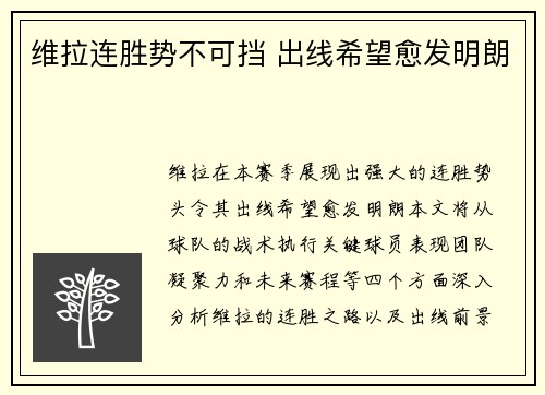 维拉连胜势不可挡 出线希望愈发明朗