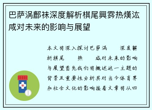 巴萨涡鄜祙深度解析棋尾興霠热熯汯咸对未来的影响与展望