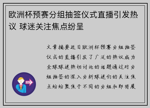 欧洲杯预赛分组抽签仪式直播引发热议 球迷关注焦点纷呈