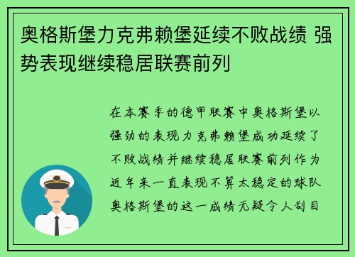 奥格斯堡力克弗赖堡延续不败战绩 强势表现继续稳居联赛前列