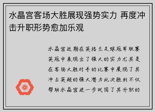 水晶宫客场大胜展现强势实力 再度冲击升职形势愈加乐观