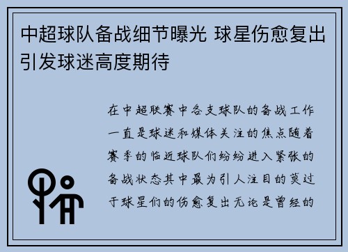 中超球队备战细节曝光 球星伤愈复出引发球迷高度期待
