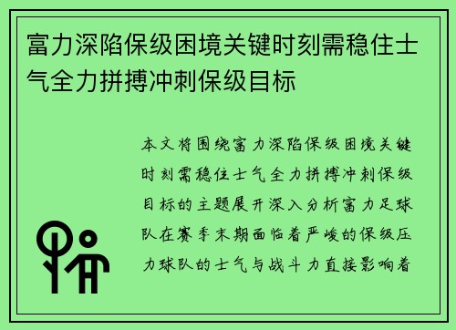 富力深陷保级困境关键时刻需稳住士气全力拼搏冲刺保级目标