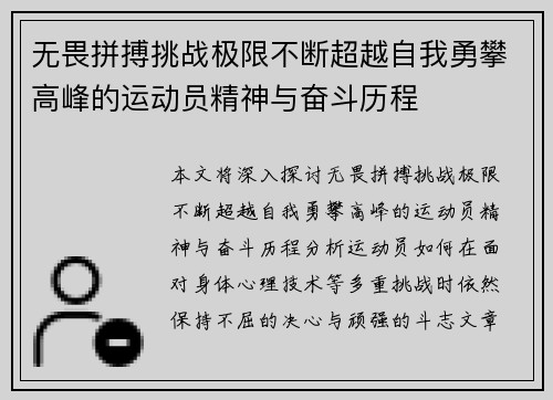 无畏拼搏挑战极限不断超越自我勇攀高峰的运动员精神与奋斗历程