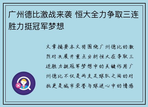 广州德比激战来袭 恒大全力争取三连胜力挺冠军梦想