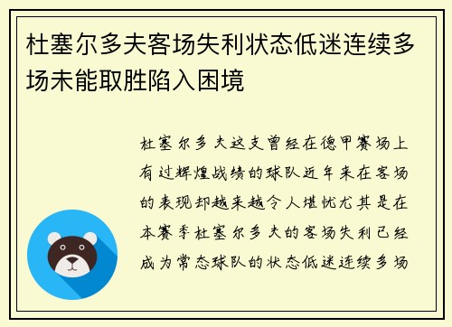 杜塞尔多夫客场失利状态低迷连续多场未能取胜陷入困境