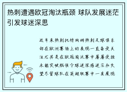 热刺遭遇欧冠淘汰瓶颈 球队发展迷茫引发球迷深思