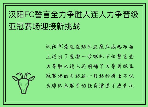 汉阳FC誓言全力争胜大连人力争晋级亚冠赛场迎接新挑战