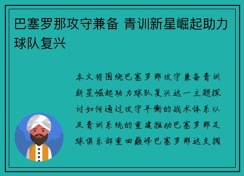 巴塞罗那攻守兼备 青训新星崛起助力球队复兴