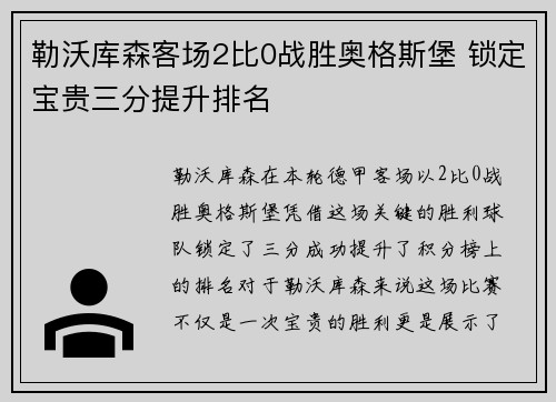 勒沃库森客场2比0战胜奥格斯堡 锁定宝贵三分提升排名
