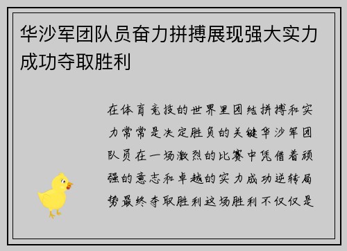 华沙军团队员奋力拼搏展现强大实力成功夺取胜利