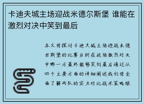 卡迪夫城主场迎战米德尔斯堡 谁能在激烈对决中笑到最后
