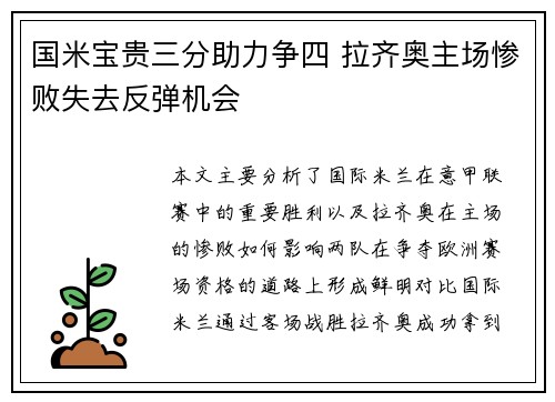 国米宝贵三分助力争四 拉齐奥主场惨败失去反弹机会