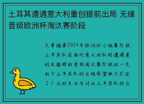 土耳其遭遇意大利重创提前出局 无缘晋级欧洲杯淘汰赛阶段