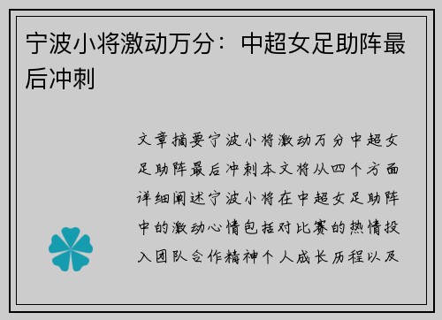宁波小将激动万分：中超女足助阵最后冲刺