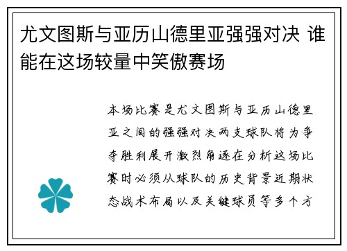 尤文图斯与亚历山德里亚强强对决 谁能在这场较量中笑傲赛场