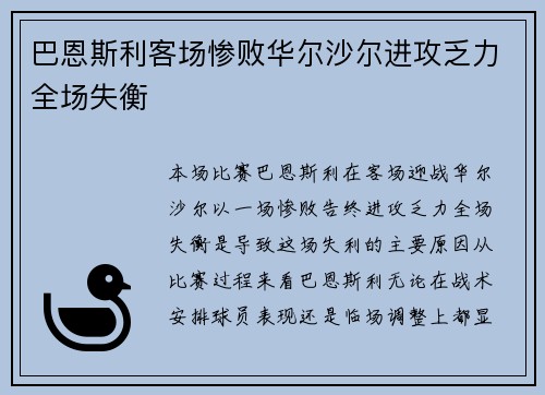 巴恩斯利客场惨败华尔沙尔进攻乏力全场失衡
