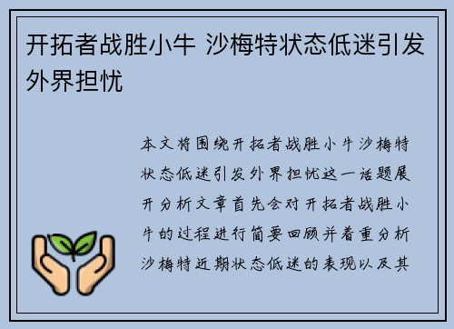 开拓者战胜小牛 沙梅特状态低迷引发外界担忧