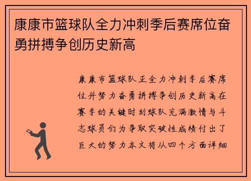 康康市篮球队全力冲刺季后赛席位奋勇拼搏争创历史新高