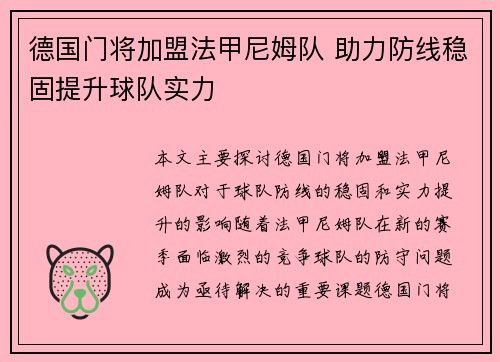 德国门将加盟法甲尼姆队 助力防线稳固提升球队实力