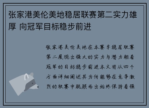 张家港美伦美地稳居联赛第二实力雄厚 向冠军目标稳步前进