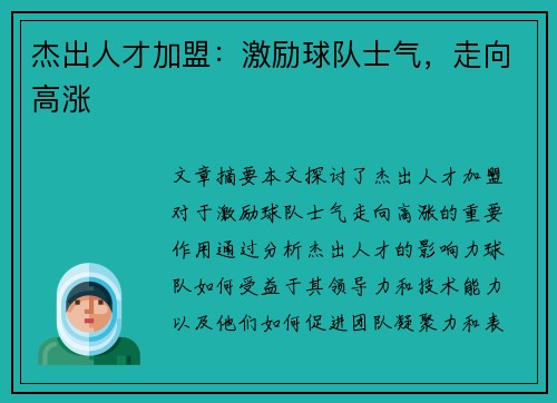 杰出人才加盟：激励球队士气，走向高涨