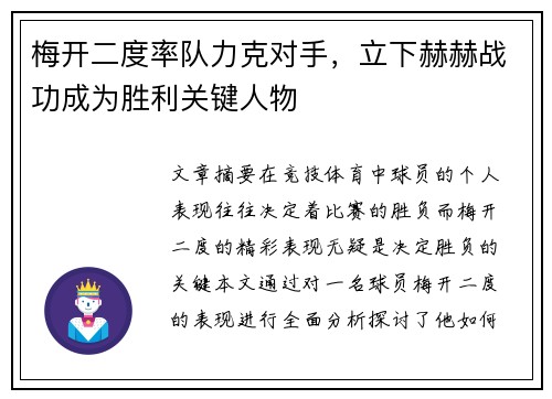 梅开二度率队力克对手，立下赫赫战功成为胜利关键人物