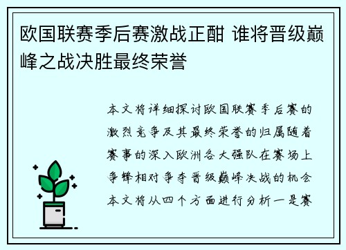 欧国联赛季后赛激战正酣 谁将晋级巅峰之战决胜最终荣誉