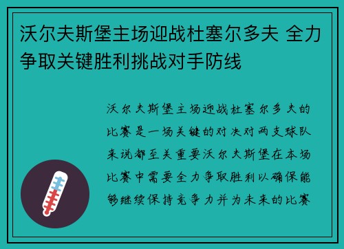 沃尔夫斯堡主场迎战杜塞尔多夫 全力争取关键胜利挑战对手防线