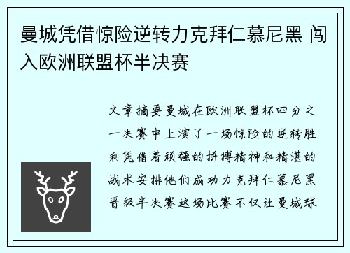 曼城凭借惊险逆转力克拜仁慕尼黑 闯入欧洲联盟杯半决赛