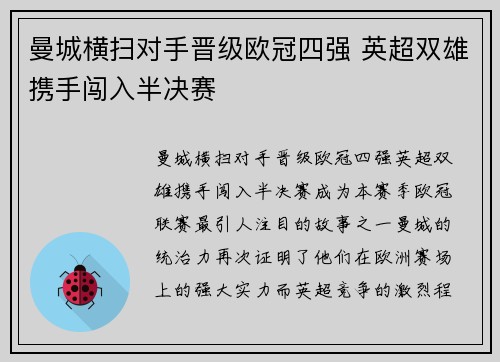 曼城横扫对手晋级欧冠四强 英超双雄携手闯入半决赛