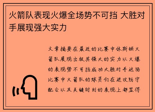 火箭队表现火爆全场势不可挡 大胜对手展现强大实力