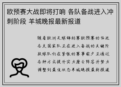 欧预赛大战即将打响 各队备战进入冲刺阶段 羊城晚报最新报道