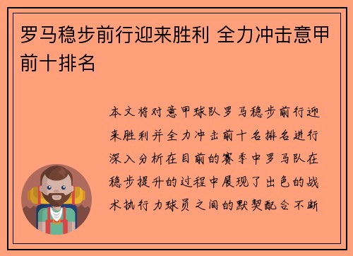 罗马稳步前行迎来胜利 全力冲击意甲前十排名