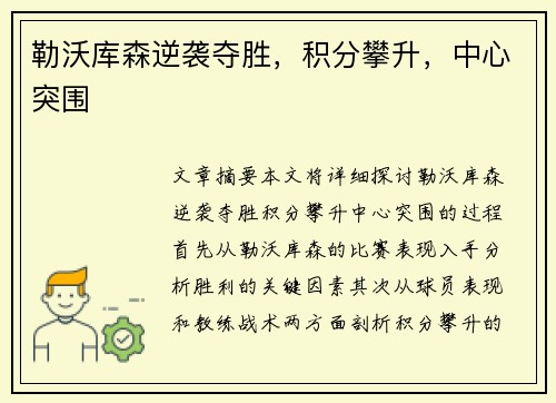 勒沃库森逆袭夺胜，积分攀升，中心突围