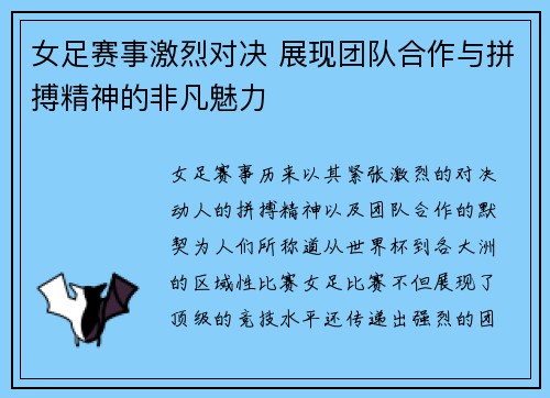 女足赛事激烈对决 展现团队合作与拼搏精神的非凡魅力