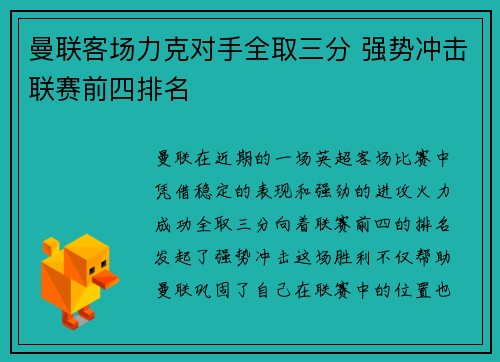 曼联客场力克对手全取三分 强势冲击联赛前四排名