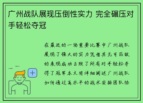 广州战队展现压倒性实力 完全碾压对手轻松夺冠