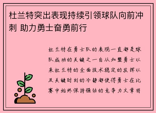 杜兰特突出表现持续引领球队向前冲刺 助力勇士奋勇前行