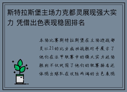 斯特拉斯堡主场力克都灵展现强大实力 凭借出色表现稳固排名