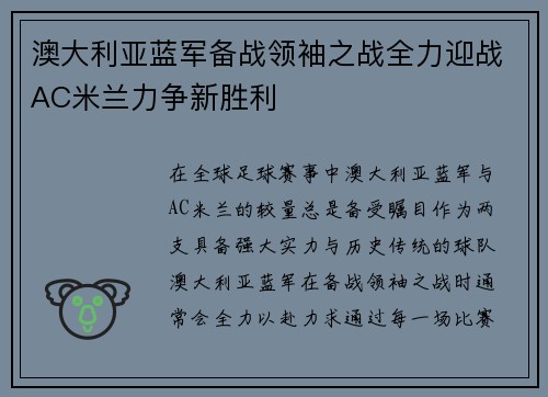 澳大利亚蓝军备战领袖之战全力迎战AC米兰力争新胜利