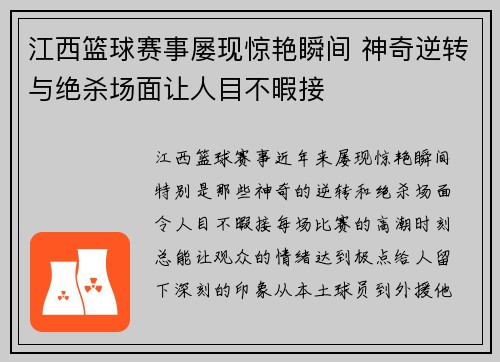 江西篮球赛事屡现惊艳瞬间 神奇逆转与绝杀场面让人目不暇接