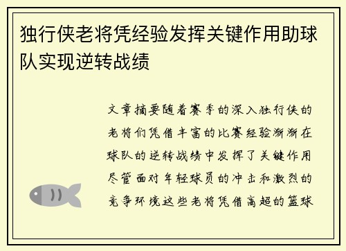 独行侠老将凭经验发挥关键作用助球队实现逆转战绩