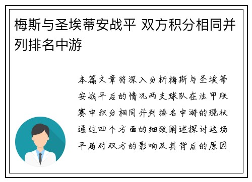 梅斯与圣埃蒂安战平 双方积分相同并列排名中游