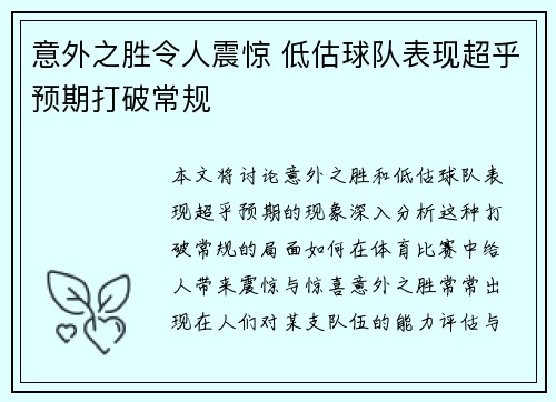 意外之胜令人震惊 低估球队表现超乎预期打破常规