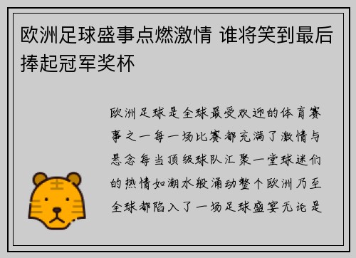 欧洲足球盛事点燃激情 谁将笑到最后捧起冠军奖杯