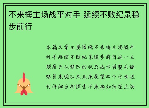不来梅主场战平对手 延续不败纪录稳步前行